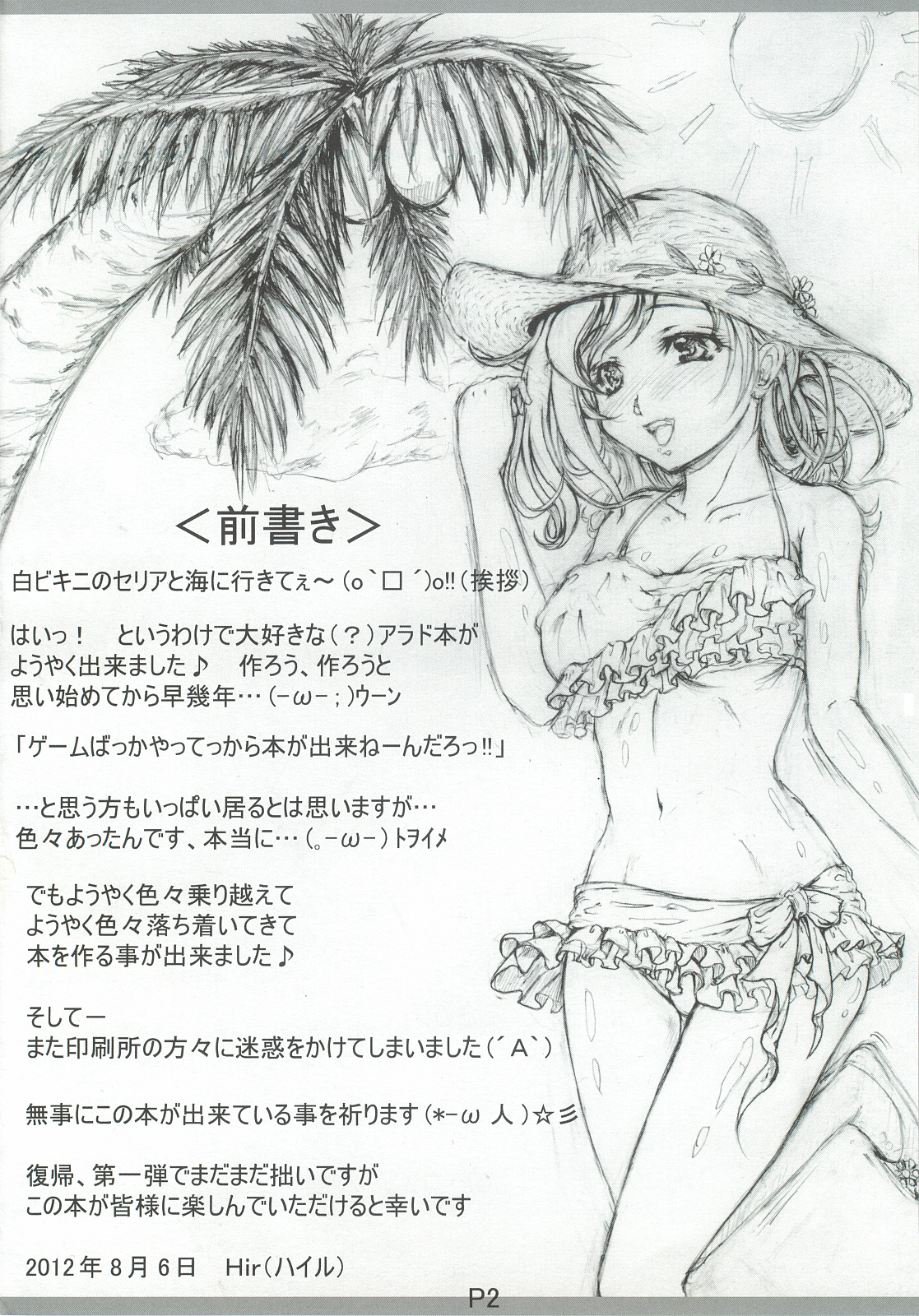 (C82) [nightstalker (Hir)] Change The Operation (アラド戦記)