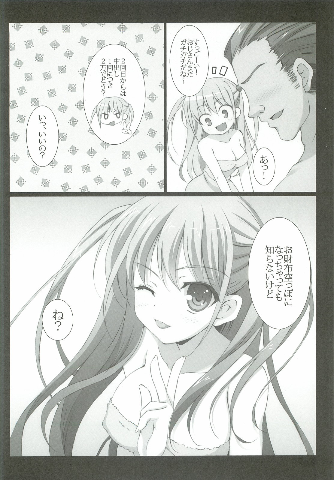 (C82) [THE FLYERS (成瀬守)] 憧ちゃんとナイショの×× ＋plus (咲-Saki- 阿知賀編)