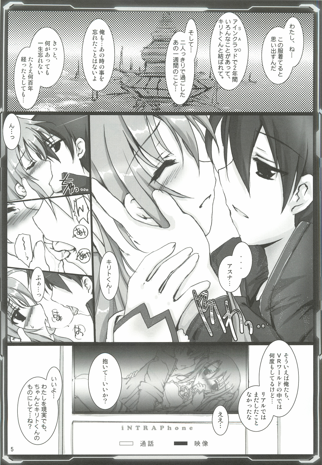 (C82) [歩く電波塔の会 (きむら秀一)] シリカアスナオフライン アナライゼーション (ソードアート・オンライン)