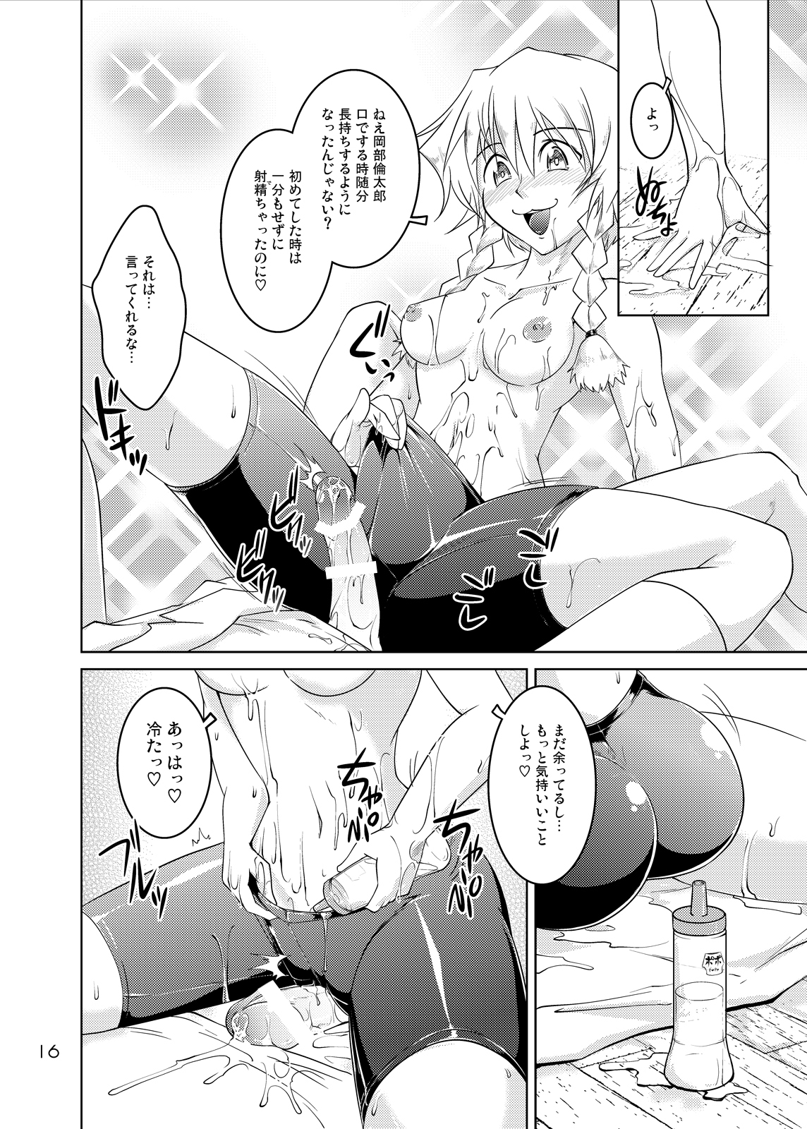 [GENOCIDE (はっとりゴロー)] Spats;Gate PART2 跳躍次元のデザイア(シュタインズ・ゲート) [DL版]
