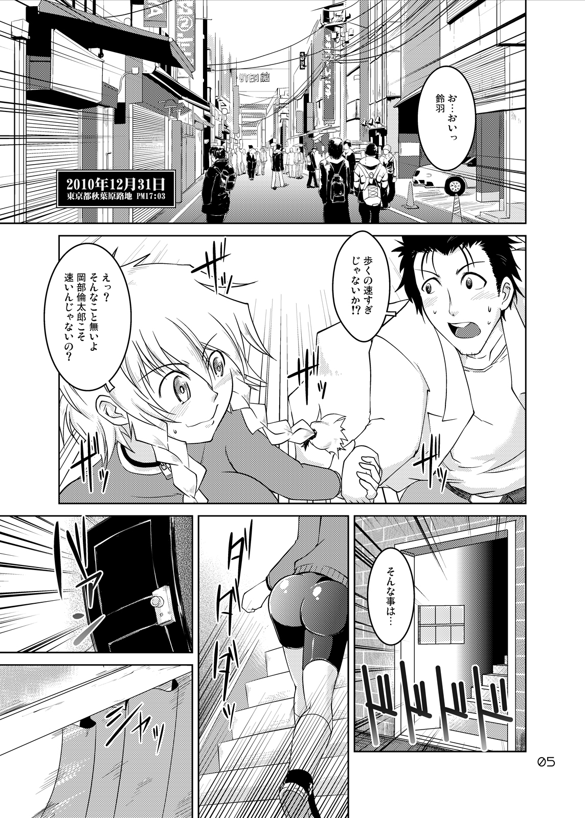 [GENOCIDE (はっとりゴロー)] Spats;Gate PART2 跳躍次元のデザイア(シュタインズ・ゲート) [DL版]