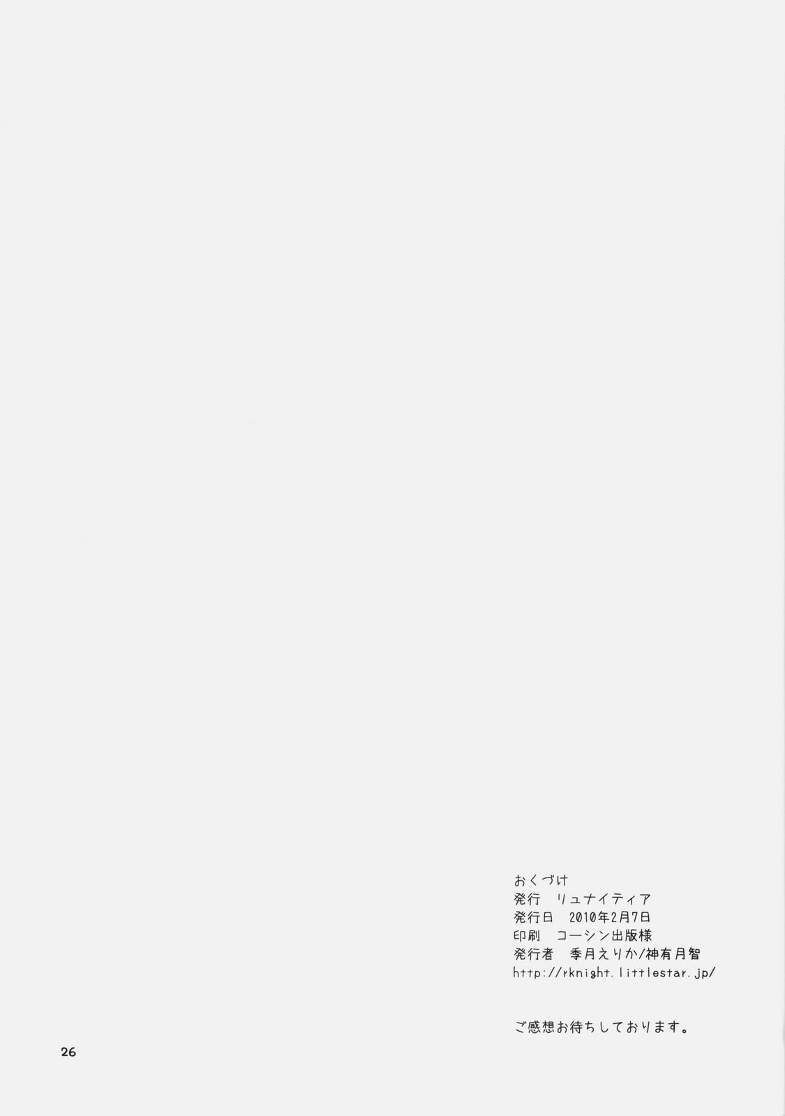 (サンクリ46) [リュナイティア (季月えりか)] Daily RO (ラグナロクオンライン) [英訳]
