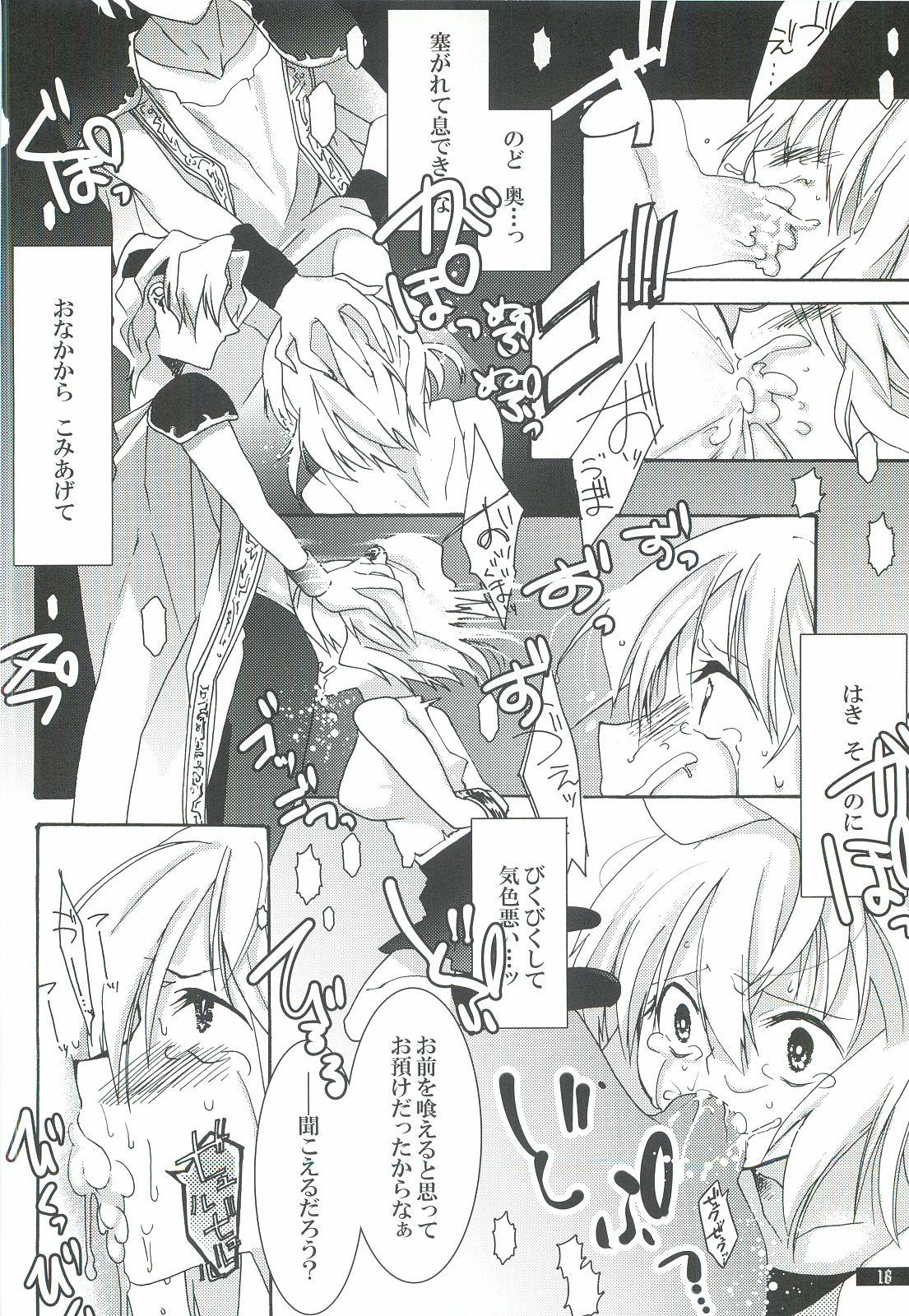 (C80) [月華の猫 (おゆき)] 星屑輪舞2 (ぷよぷよ)