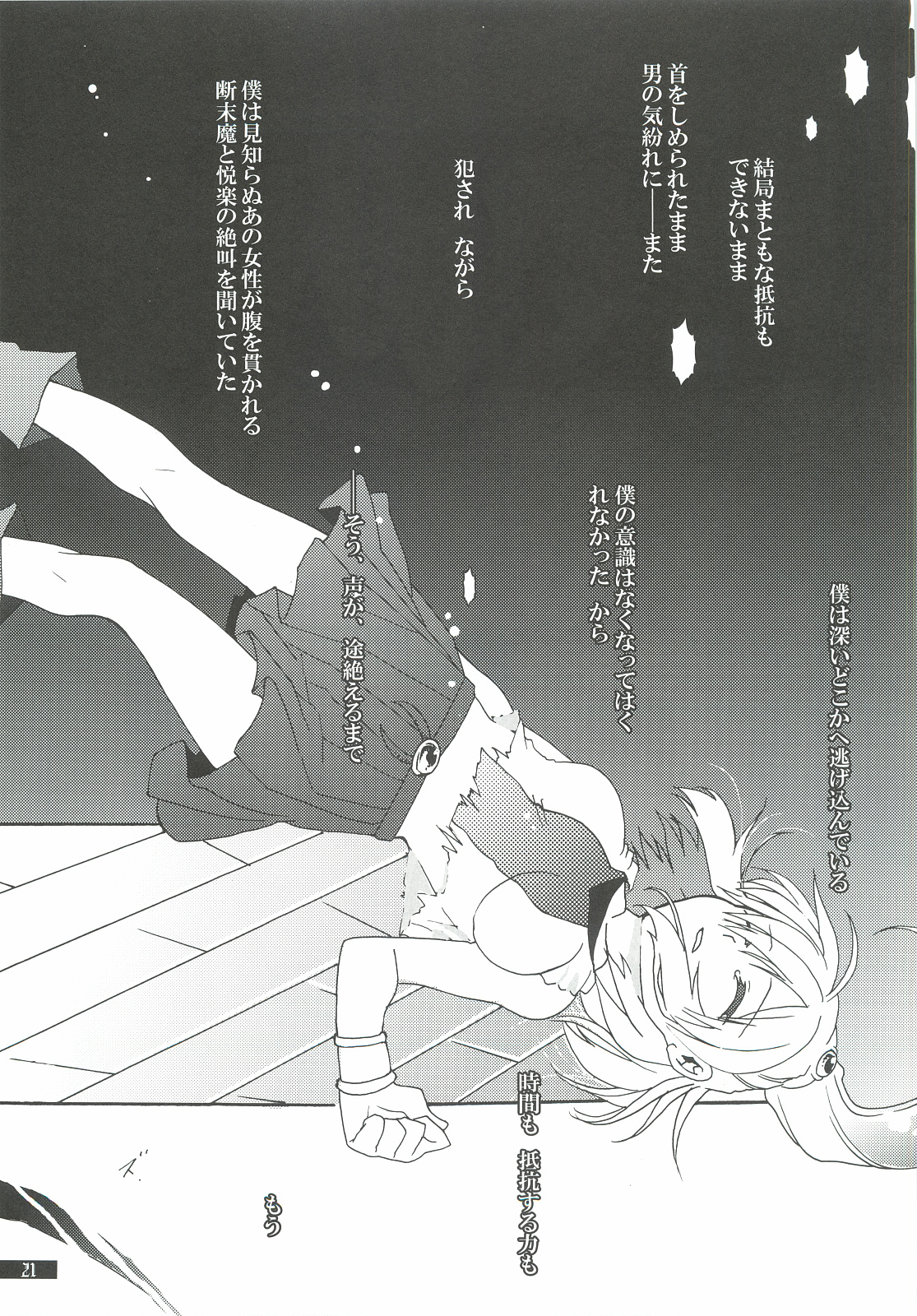 (C80) [月華の猫 (おゆき)] 星屑輪舞2 (ぷよぷよ)