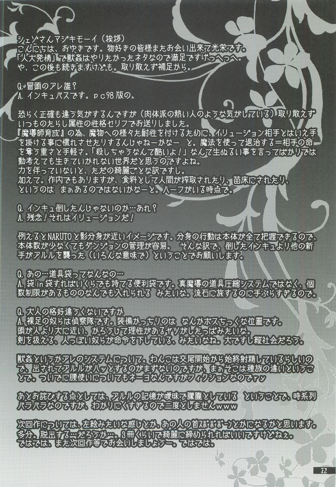 (C80) [月華の猫 (おゆき)] 星屑輪舞2 (ぷよぷよ)