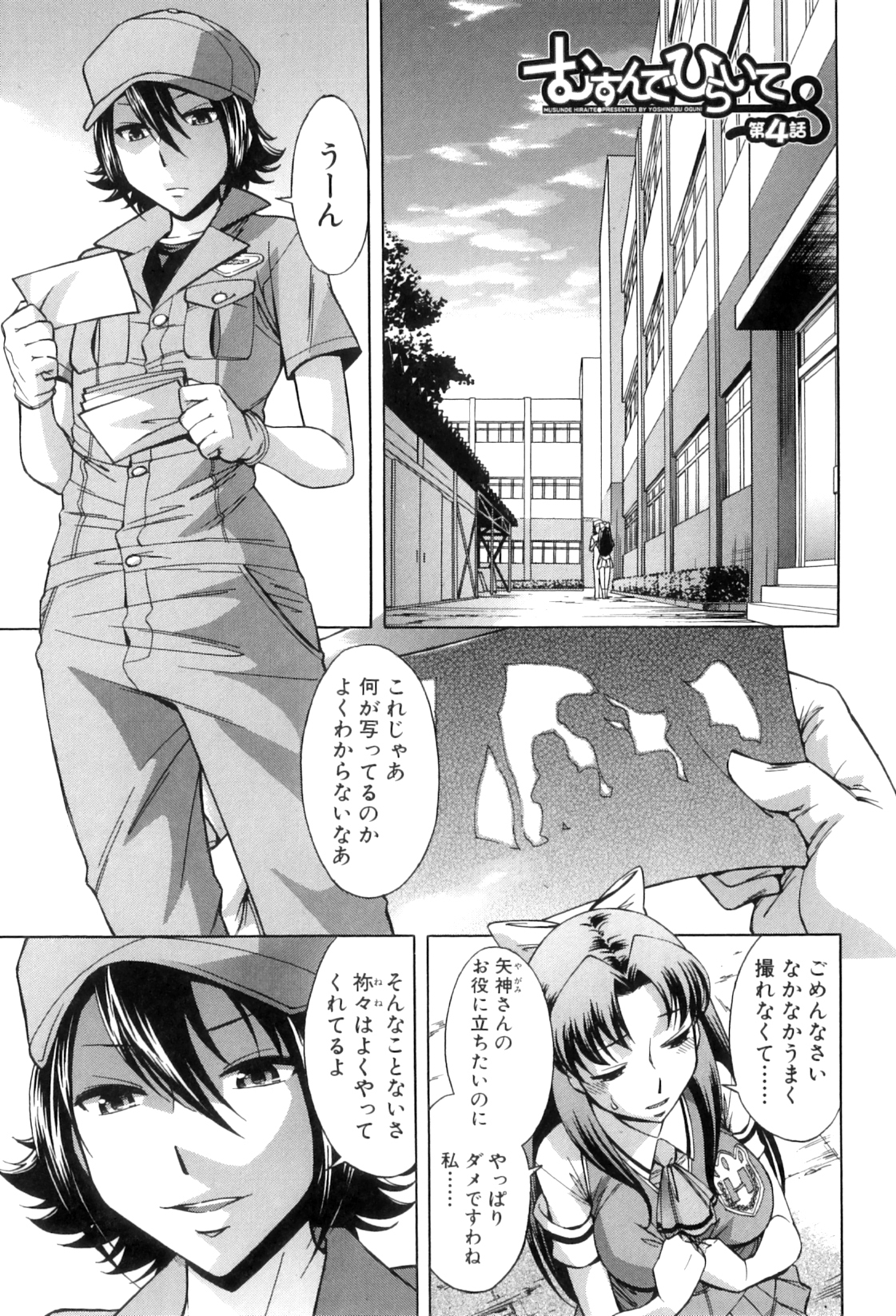 [小國由喜] 放課後ティン♂タイム