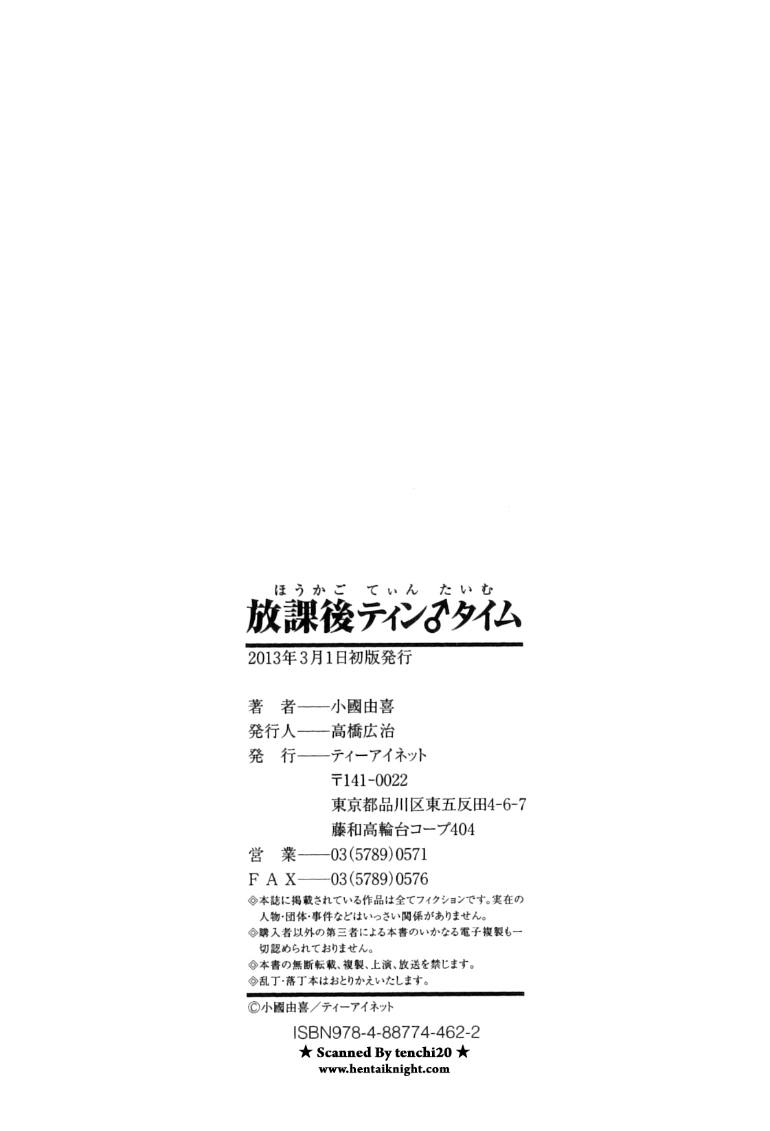 [小國由喜] 放課後ティン♂タイム