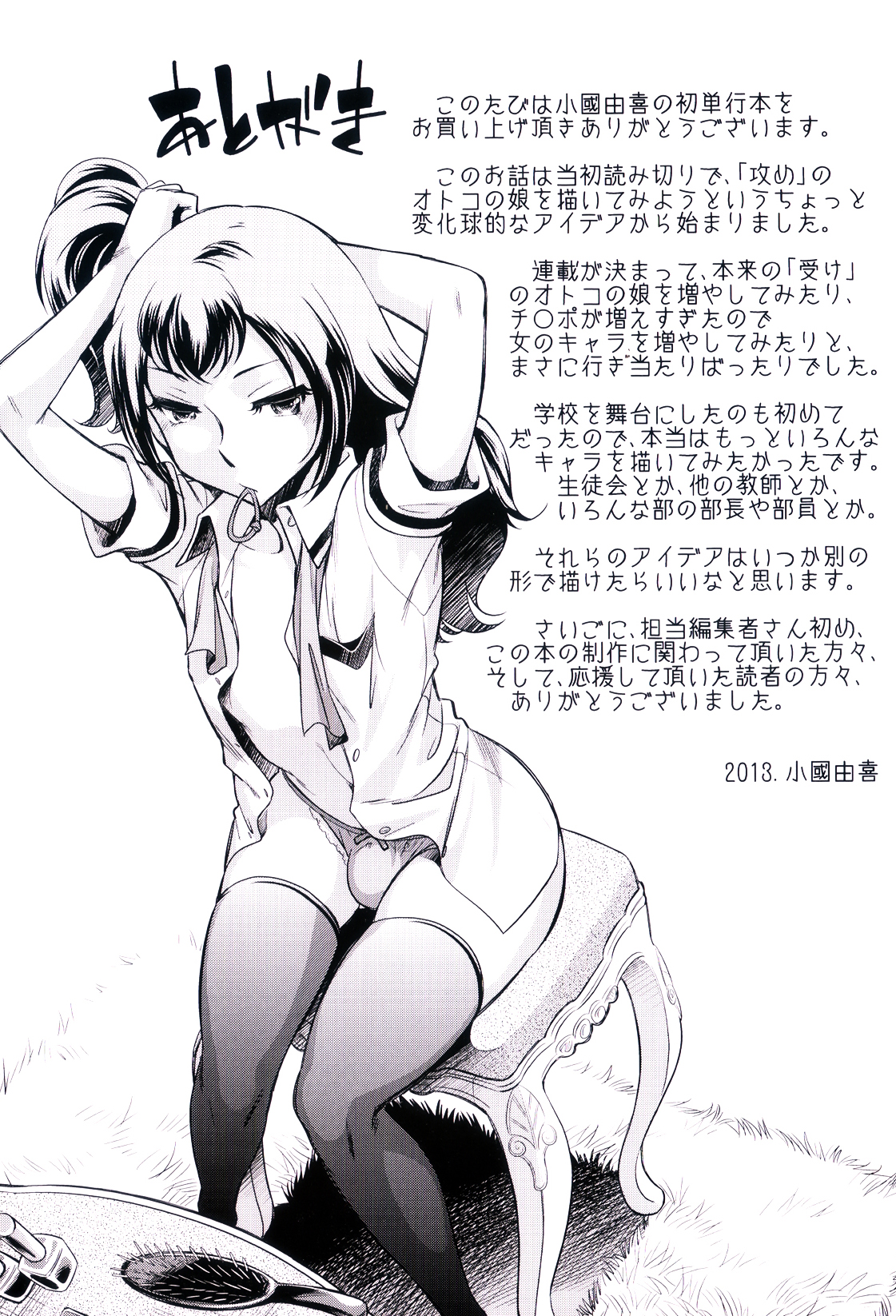 [小國由喜] 放課後ティン♂タイム