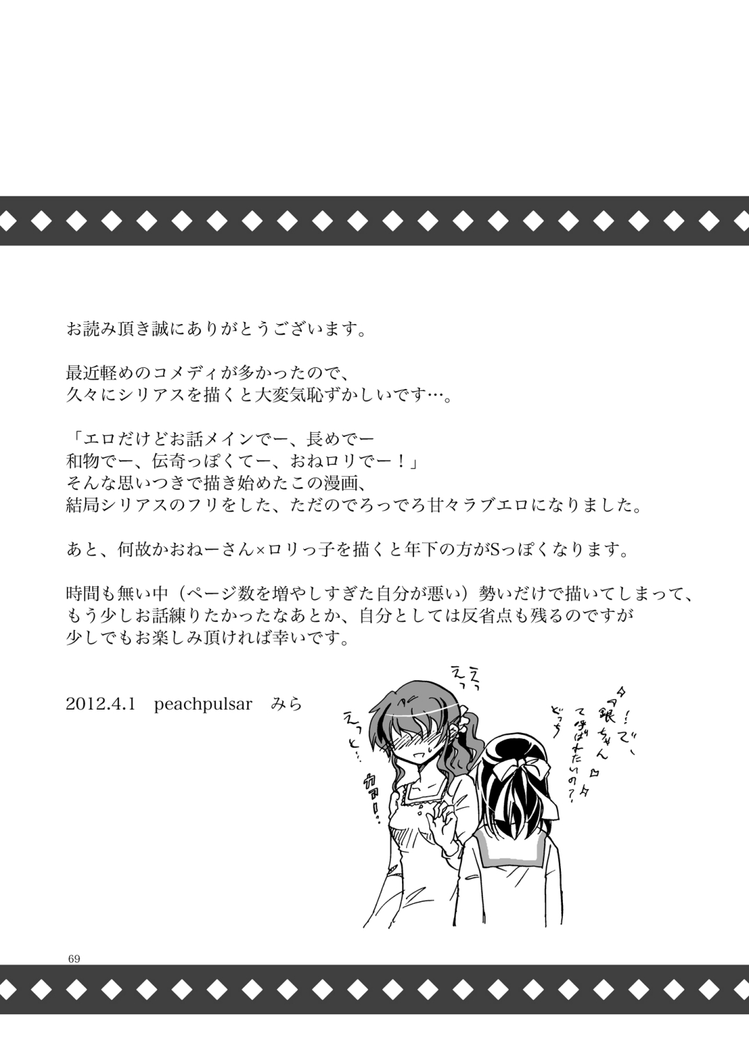 [peachpulsar (みら)] 紅夢幻 [DL版]