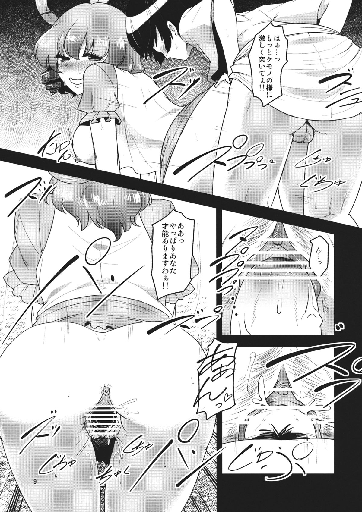 (C82) [こもりきり。 (卯林)] 乳々娘々 (東方Project)