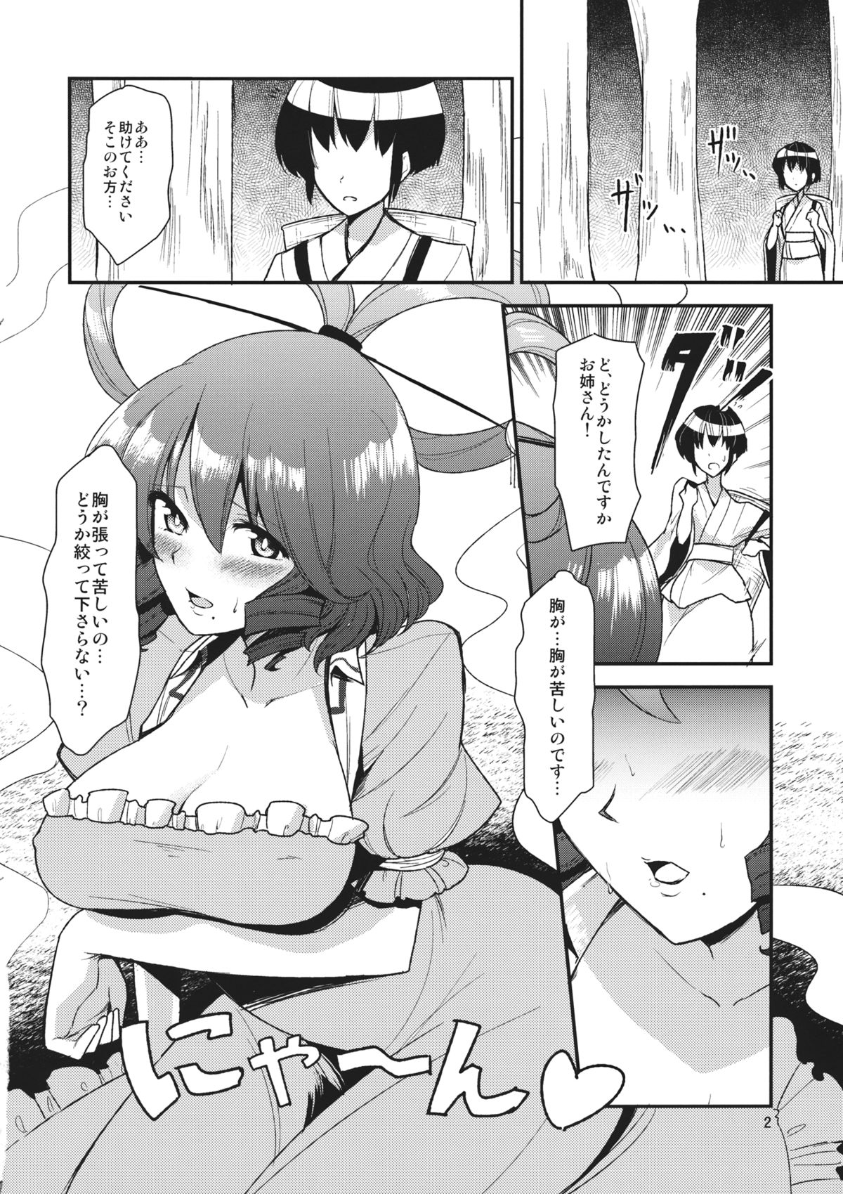 (C82) [こもりきり。 (卯林)] 乳々娘々 (東方Project)