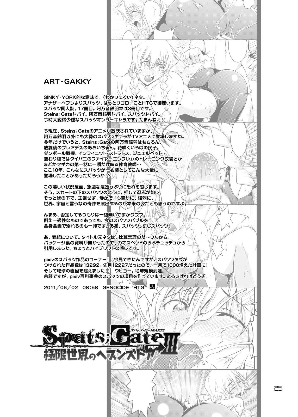 [GENOCIDE (はっとりゴロー)] Spats;Gate PART3 極限世界のヘブンズドア(シュタインズ・ゲート) [DL版]