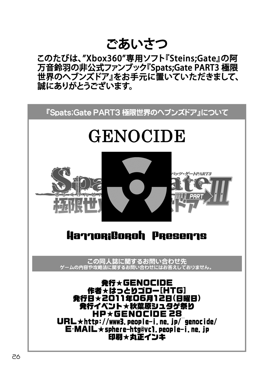 [GENOCIDE (はっとりゴロー)] Spats;Gate PART3 極限世界のヘブンズドア(シュタインズ・ゲート) [DL版]