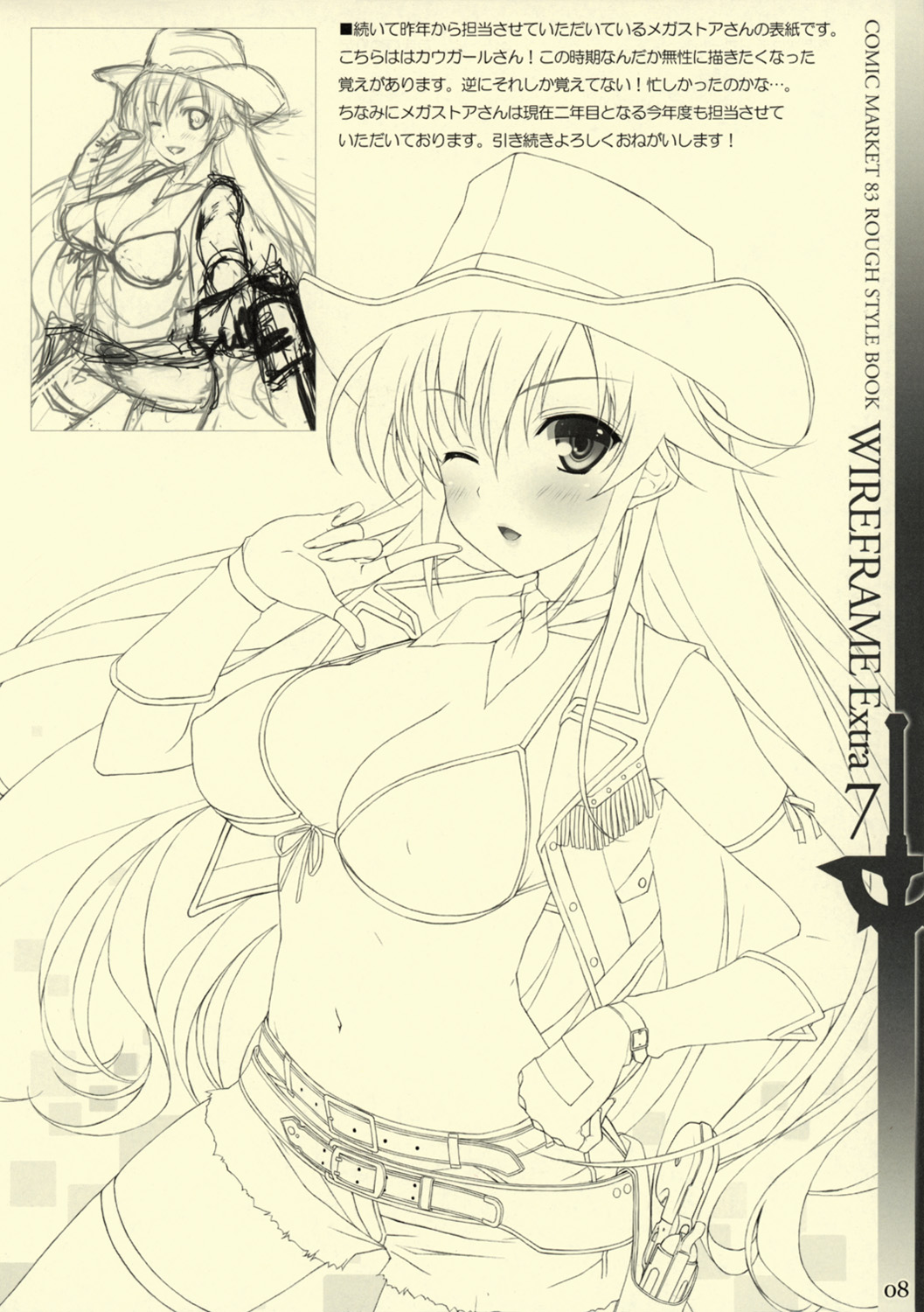 (C83) [WIREFRAME (憂姫はぐれ)] WIREFRAME Extra 7 (ソードアート・オンライン)