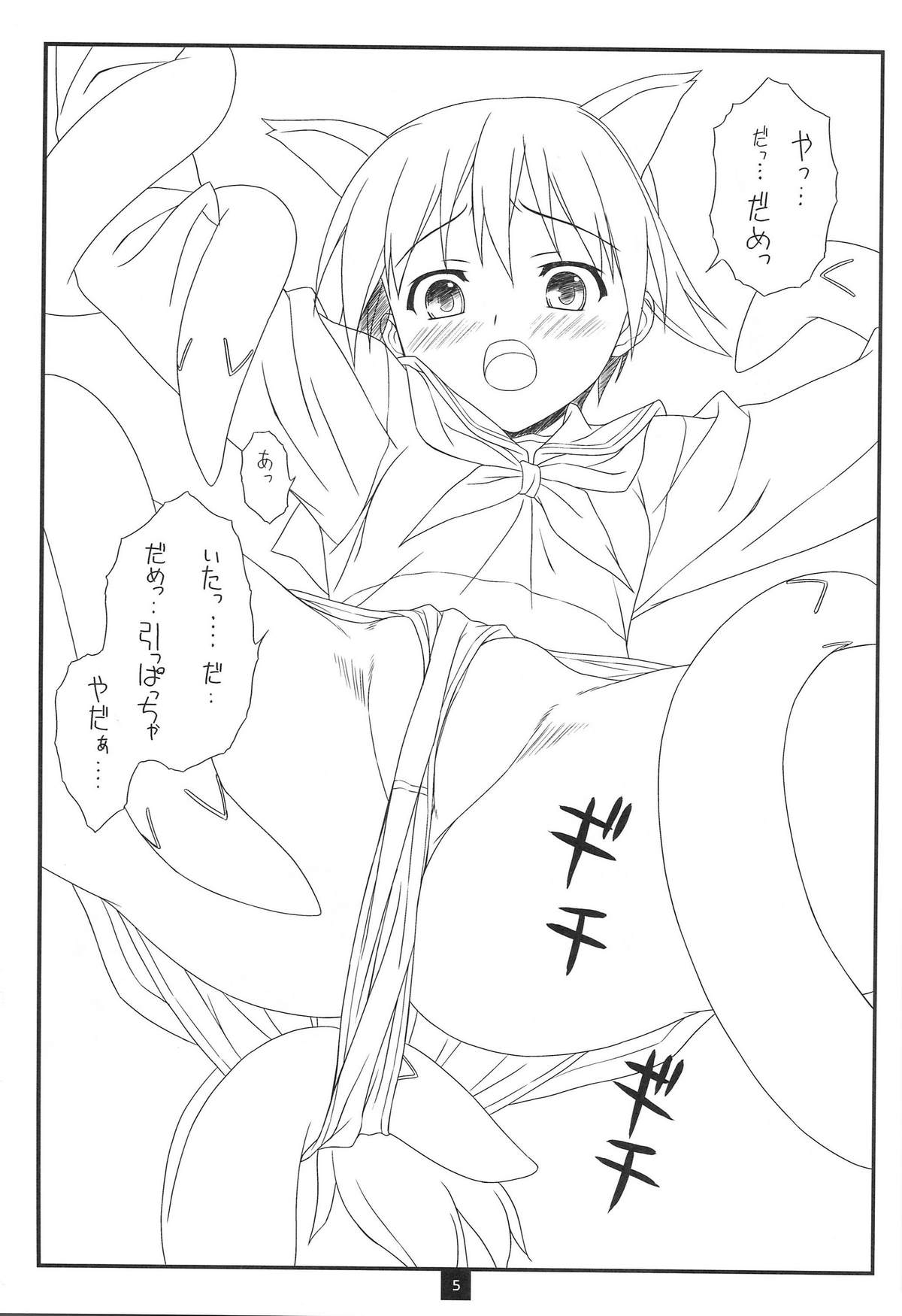 (C75) [桐沢技研(桐沢しんじ)] UNE2UROI (ストライクウイッチーズ)