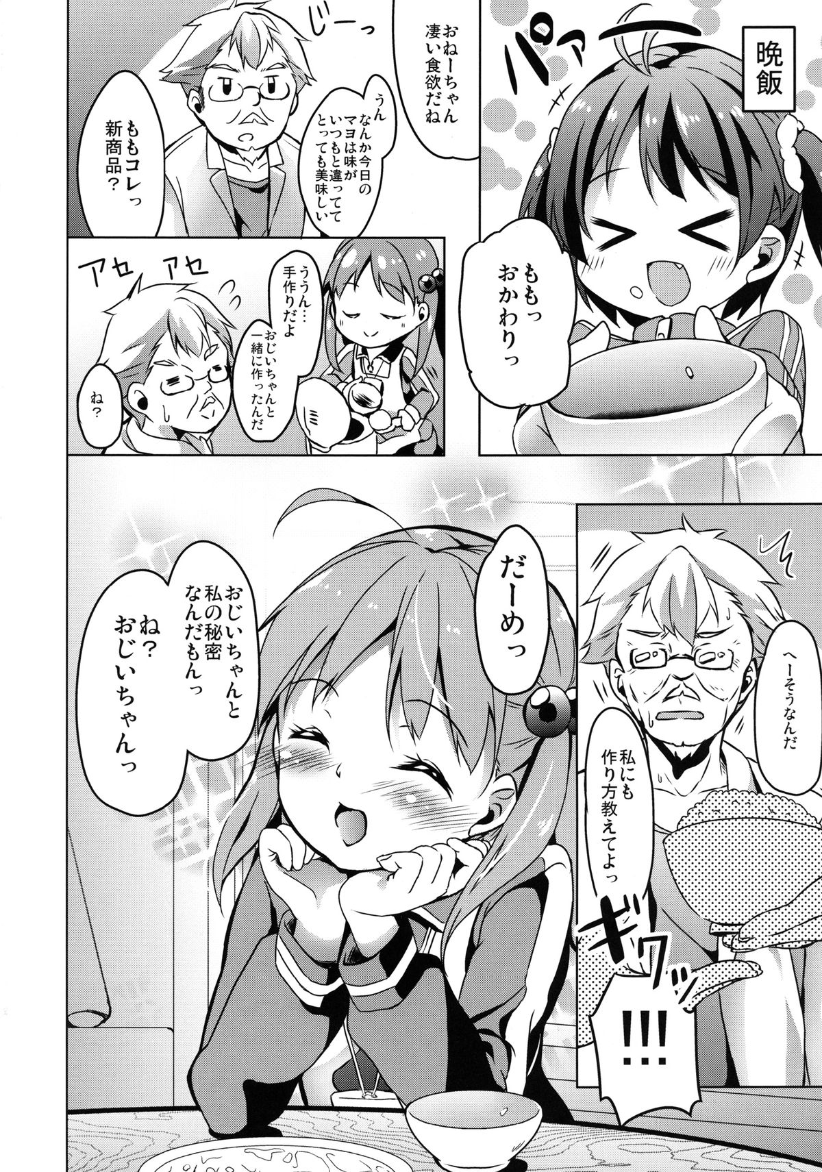 [要 (椎名悠輝)] モモットもっとオペレーション (ビビッドレッド・オペレーション) [DL版]