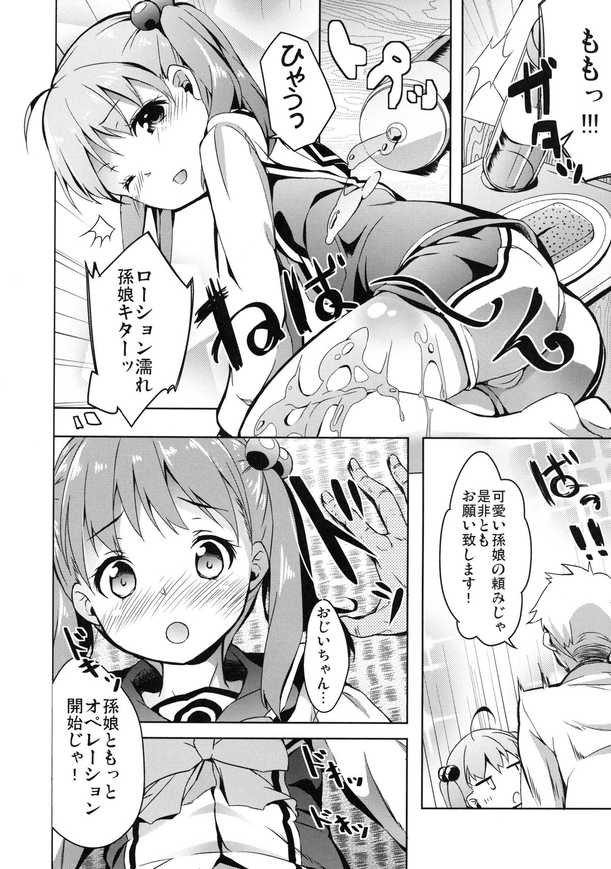 [要 (椎名悠輝)] モモットもっとオペレーション (ビビッドレッド・オペレーション) [DL版]