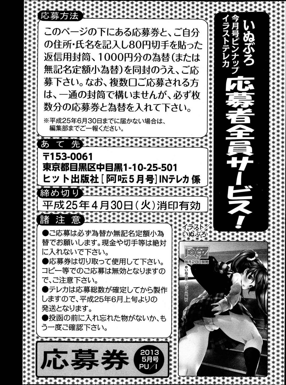 COMIC 阿吽 2013年5月号