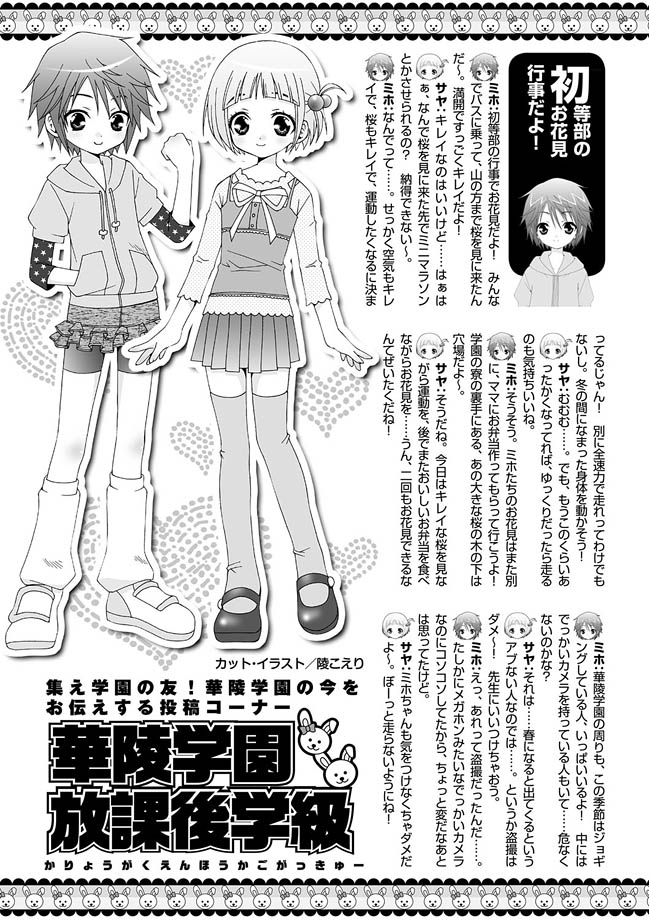 [アンソロジー] 華陵学園初等部 2012年4月号 [DL版]