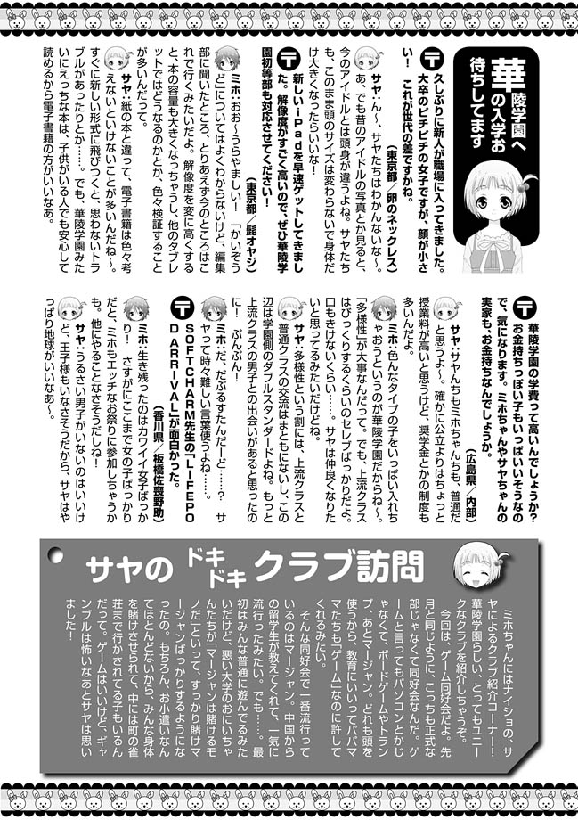 [アンソロジー] 華陵学園初等部 2012年4月号 [DL版]