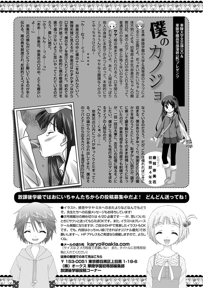 [アンソロジー] 華陵学園初等部 2012年4月号 [DL版]
