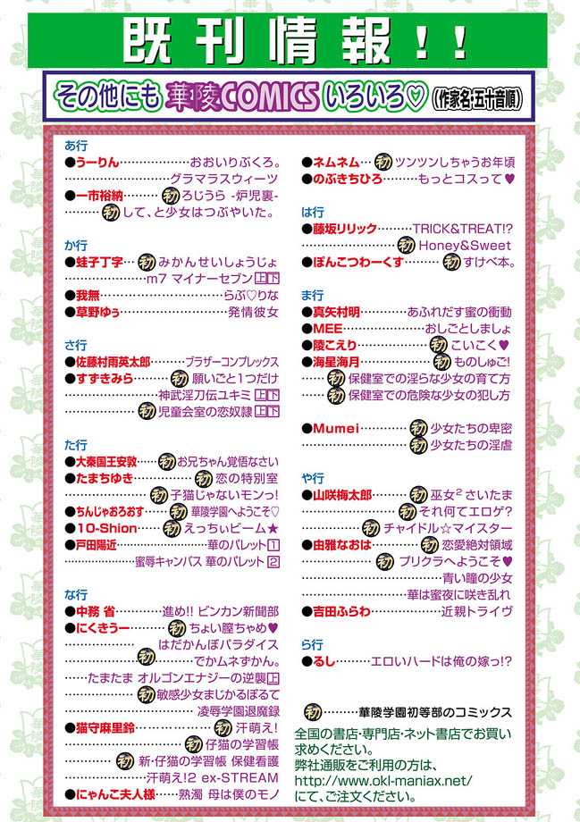 [アンソロジー] 華陵学園初等部 2012年4月号 [DL版]