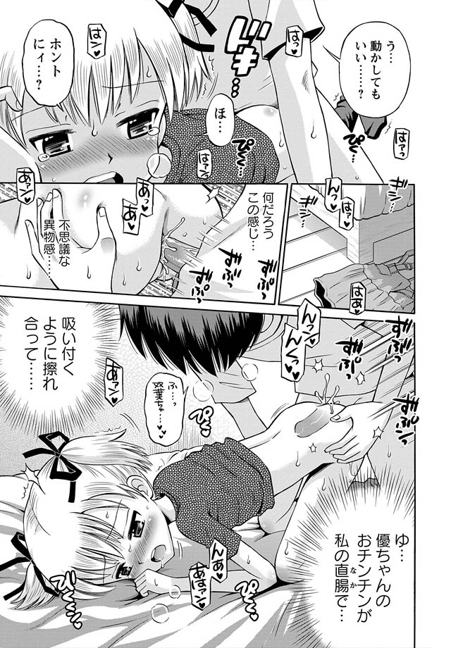 [アンソロジー] 華陵学園初等部 2012年4月号 [DL版]