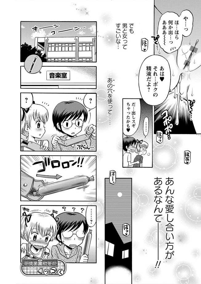 [アンソロジー] 華陵学園初等部 2012年4月号 [DL版]