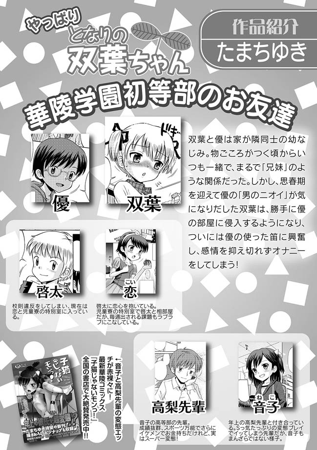 [アンソロジー] 華陵学園初等部 2012年4月号 [DL版]