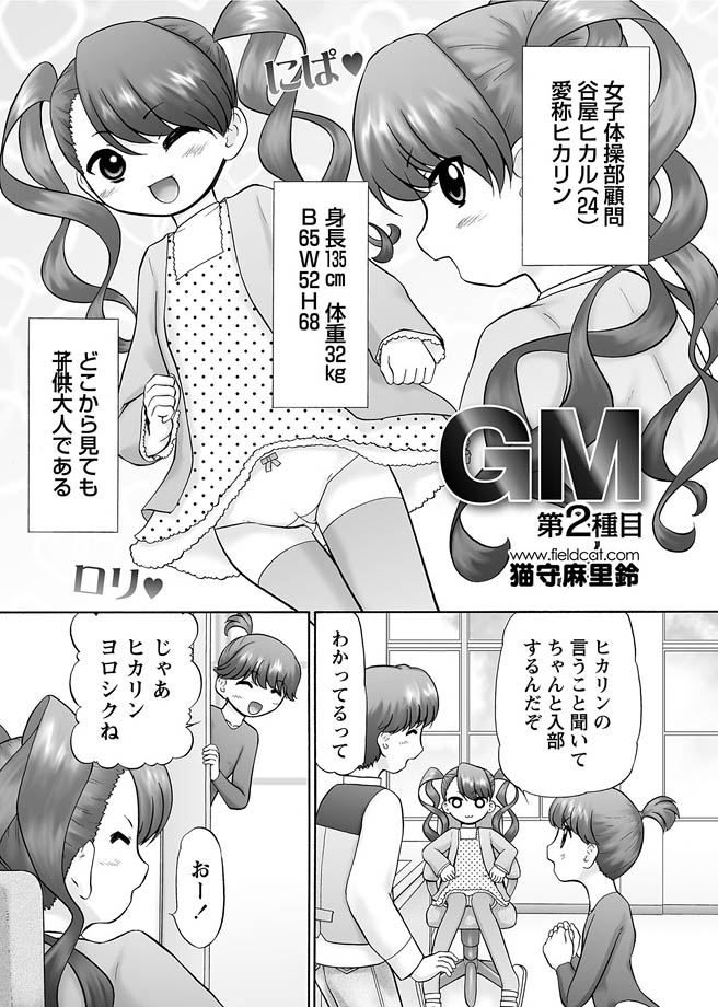 [アンソロジー] 華陵学園初等部 2012年4月号 [DL版]