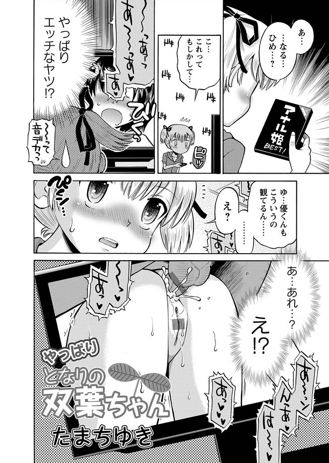 [アンソロジー] 華陵学園初等部 2012年4月号 [DL版]