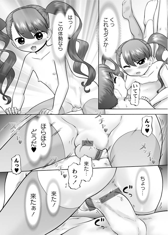 [アンソロジー] 華陵学園初等部 2012年4月号 [DL版]