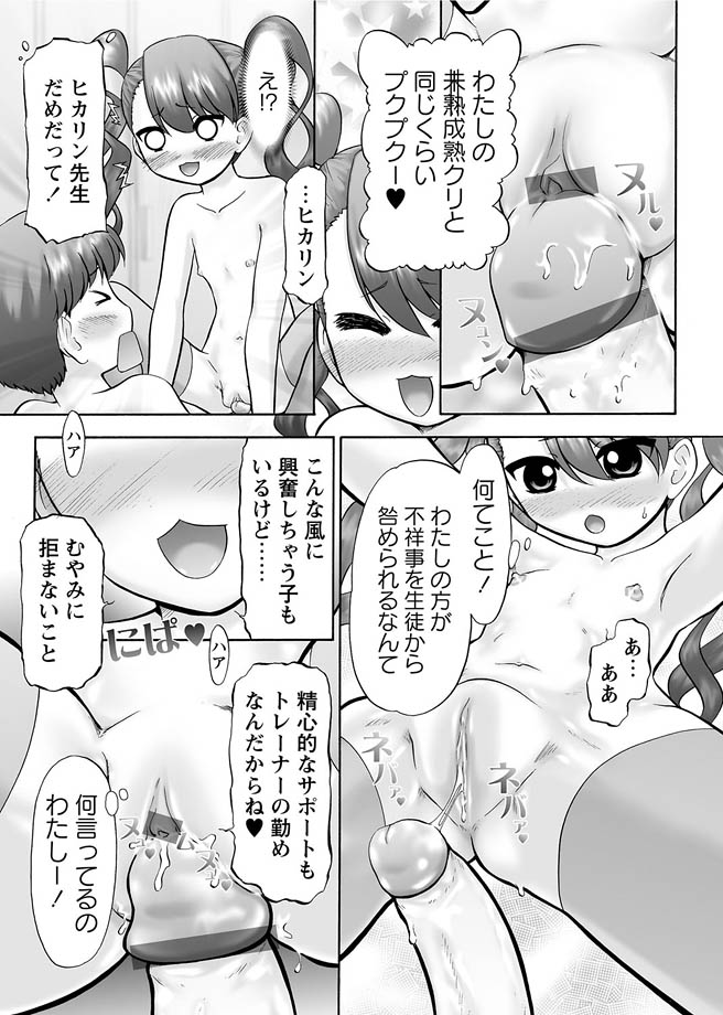 [アンソロジー] 華陵学園初等部 2012年4月号 [DL版]