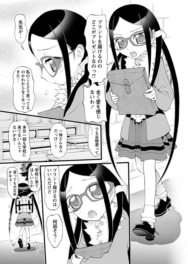 [アンソロジー] 華陵学園初等部 2012年4月号 [DL版]