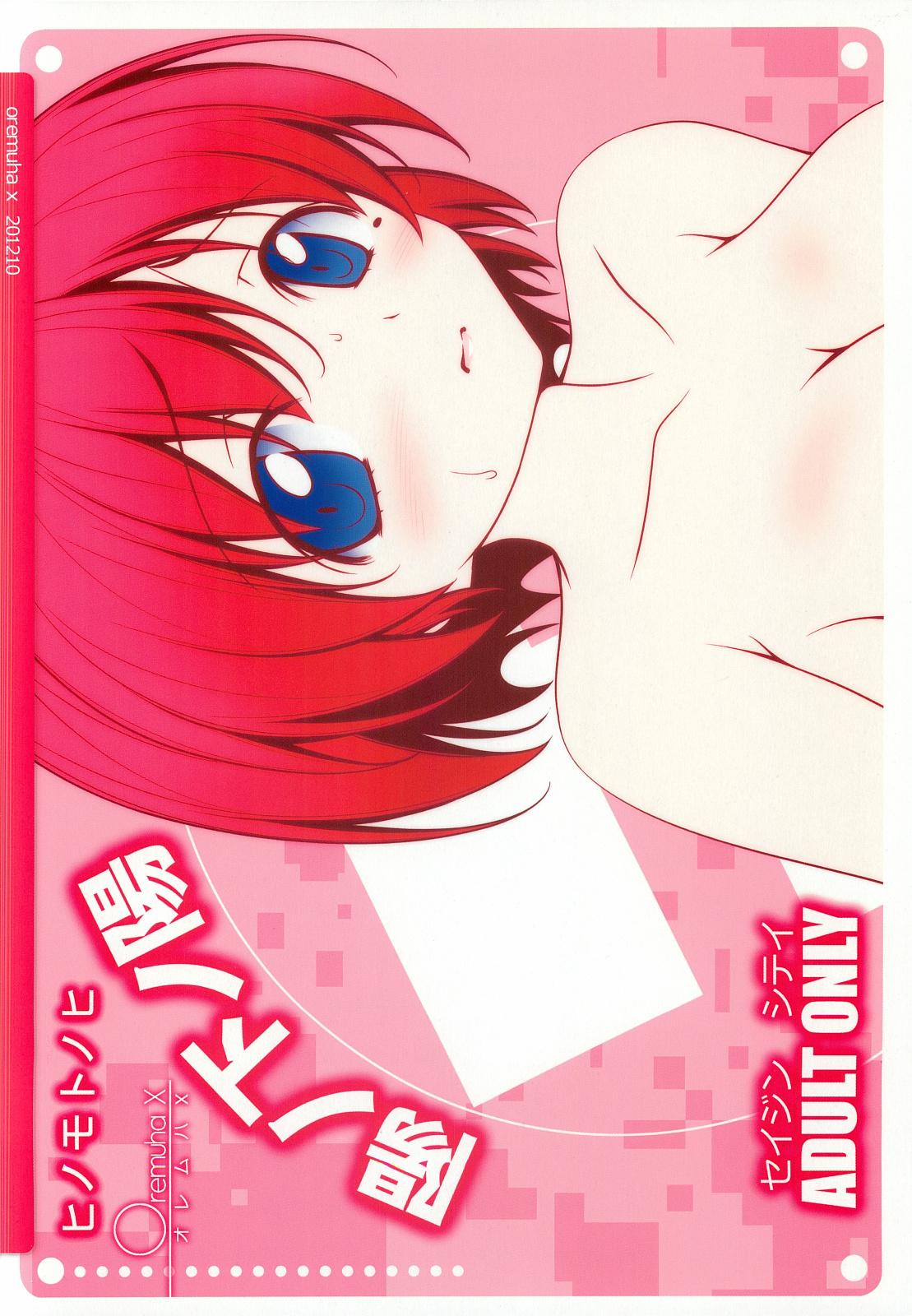 (サンクリ57) [オレムハX (キクチツトム)] 陽ノ下ノ陽 (ときめきメモリアル2)