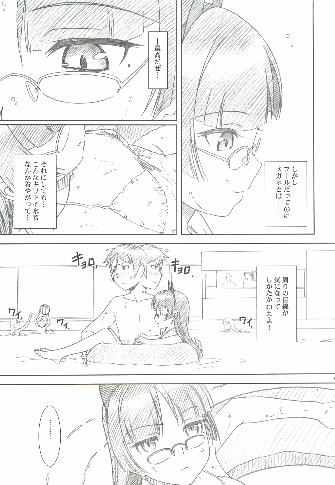 (C82) [MEKONGDELTA&DELTAFORCE (ROUTE39&ZENKI)] Glass Cat's II (俺の妹がこんなに可愛いわけがない)