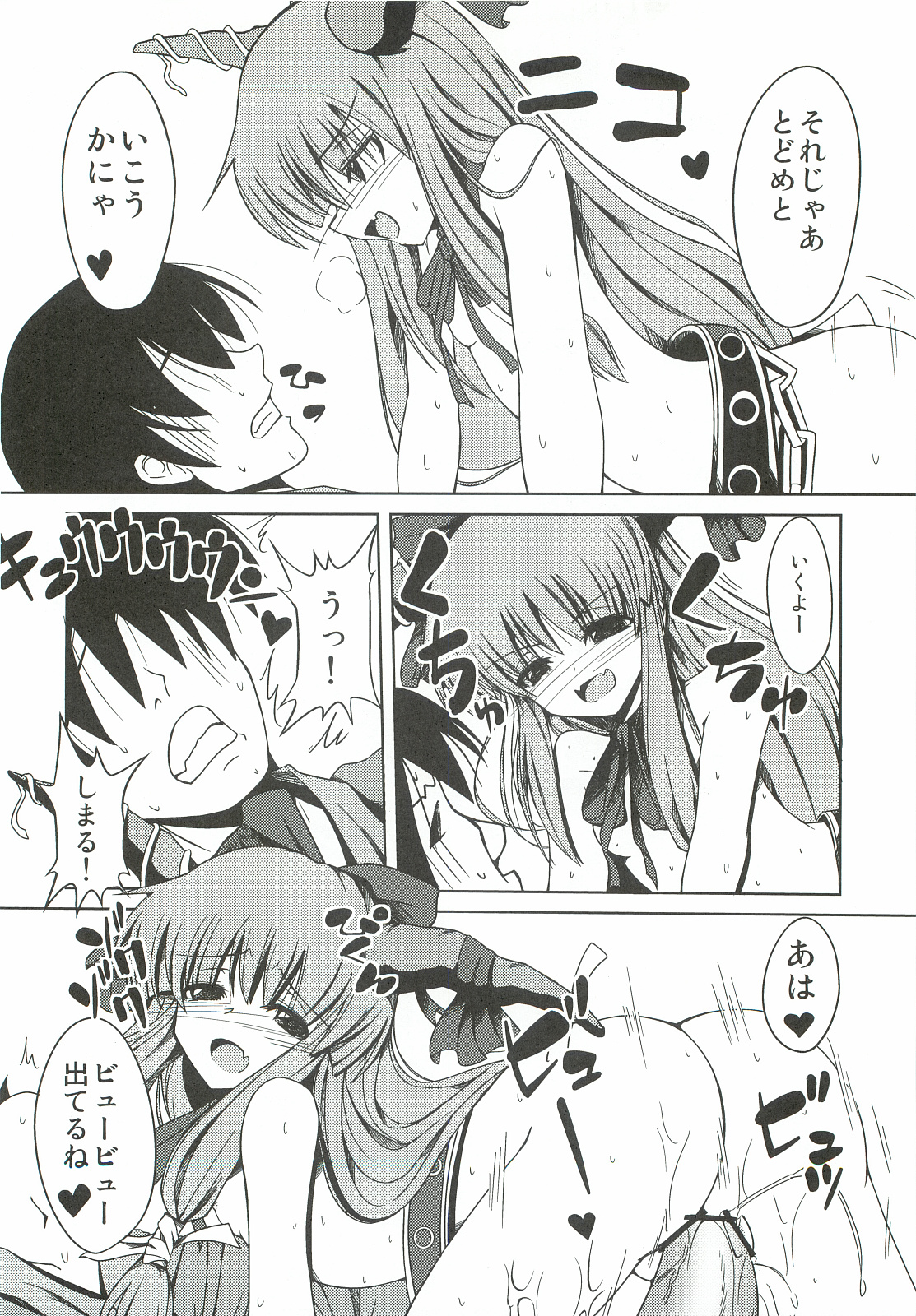 (サンクリ57) [大吟醸まっしぐら (ドブロッキィ)] すいかのあにゃるずぼずぼん (東方Project)