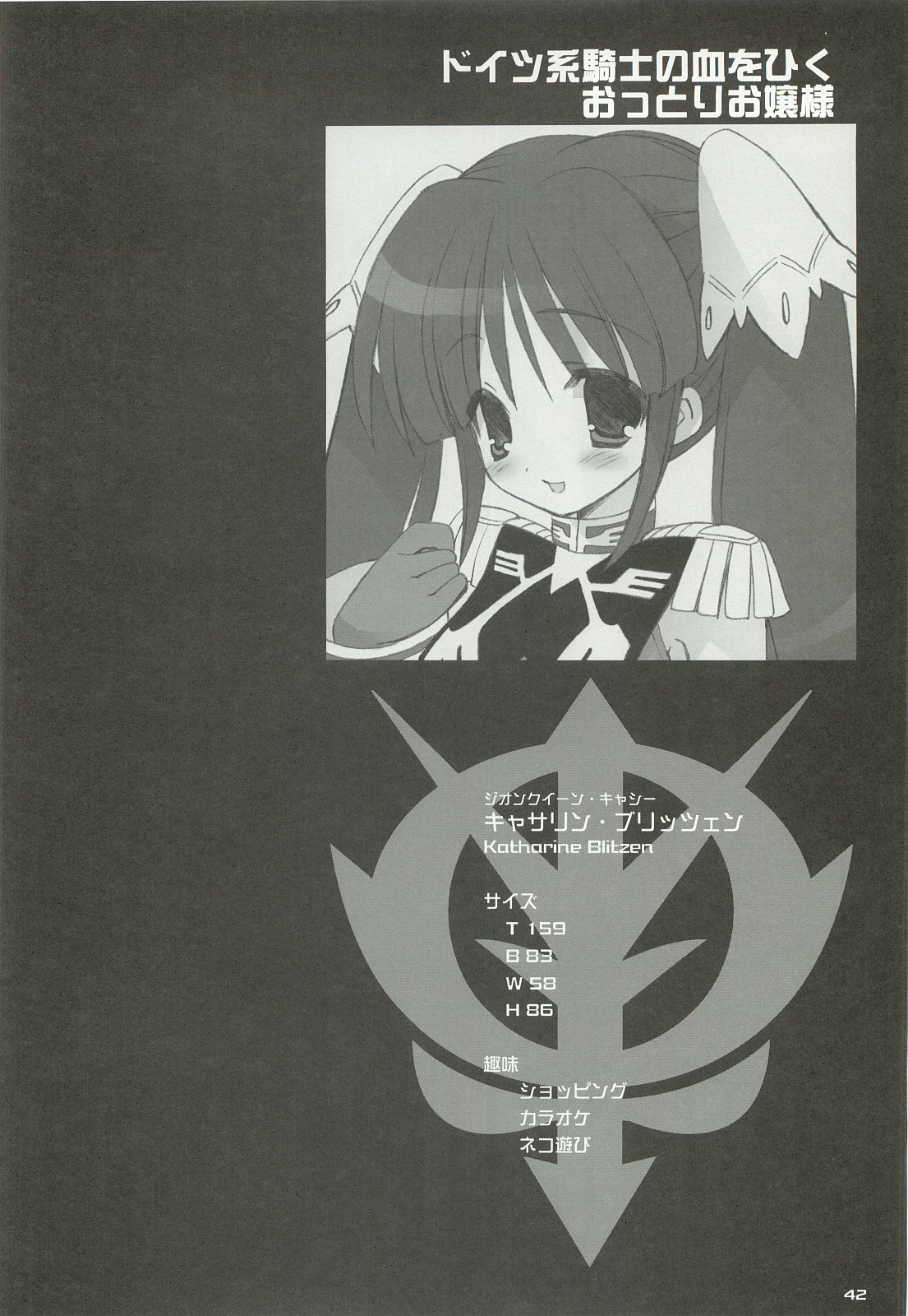 (C82) [Dragon Kitchen (さそりがため)] 0079-0083 GCB GUNDAM CARD BUILDER FULL COMPLETE!! (ガンダムカードビルダー)