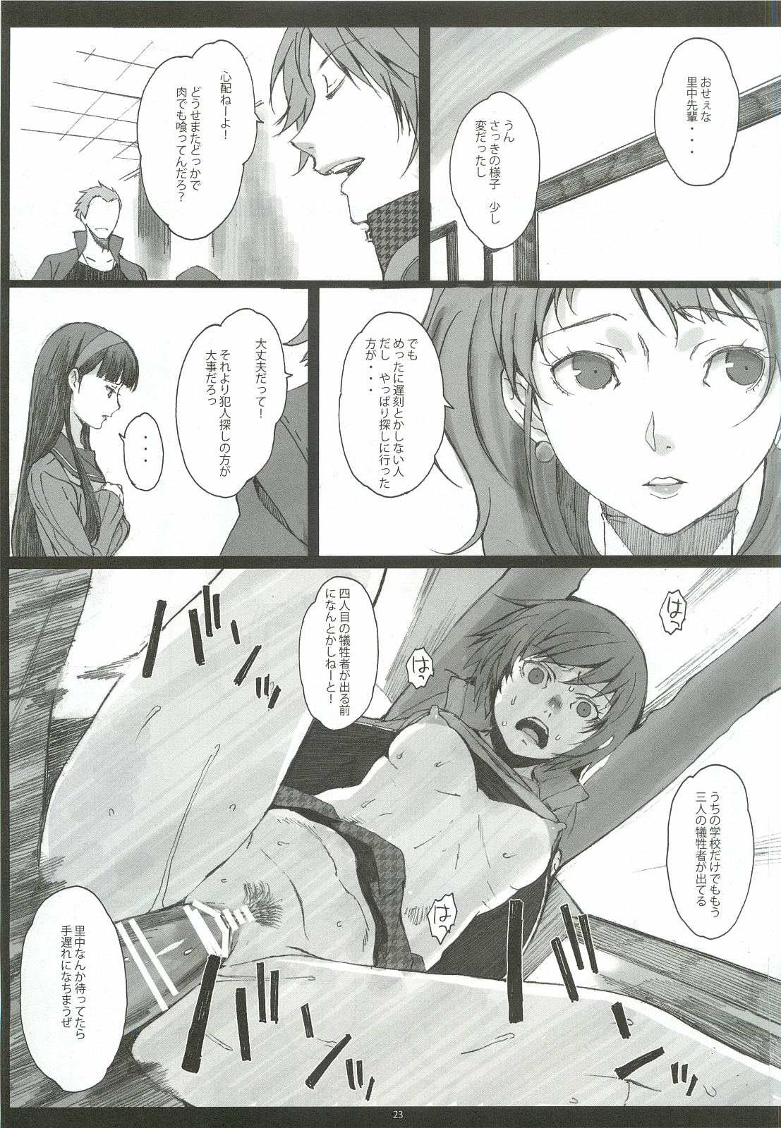 (C82) [関西オレンジ (荒井啓)] Paranoia (ペルソナ4)