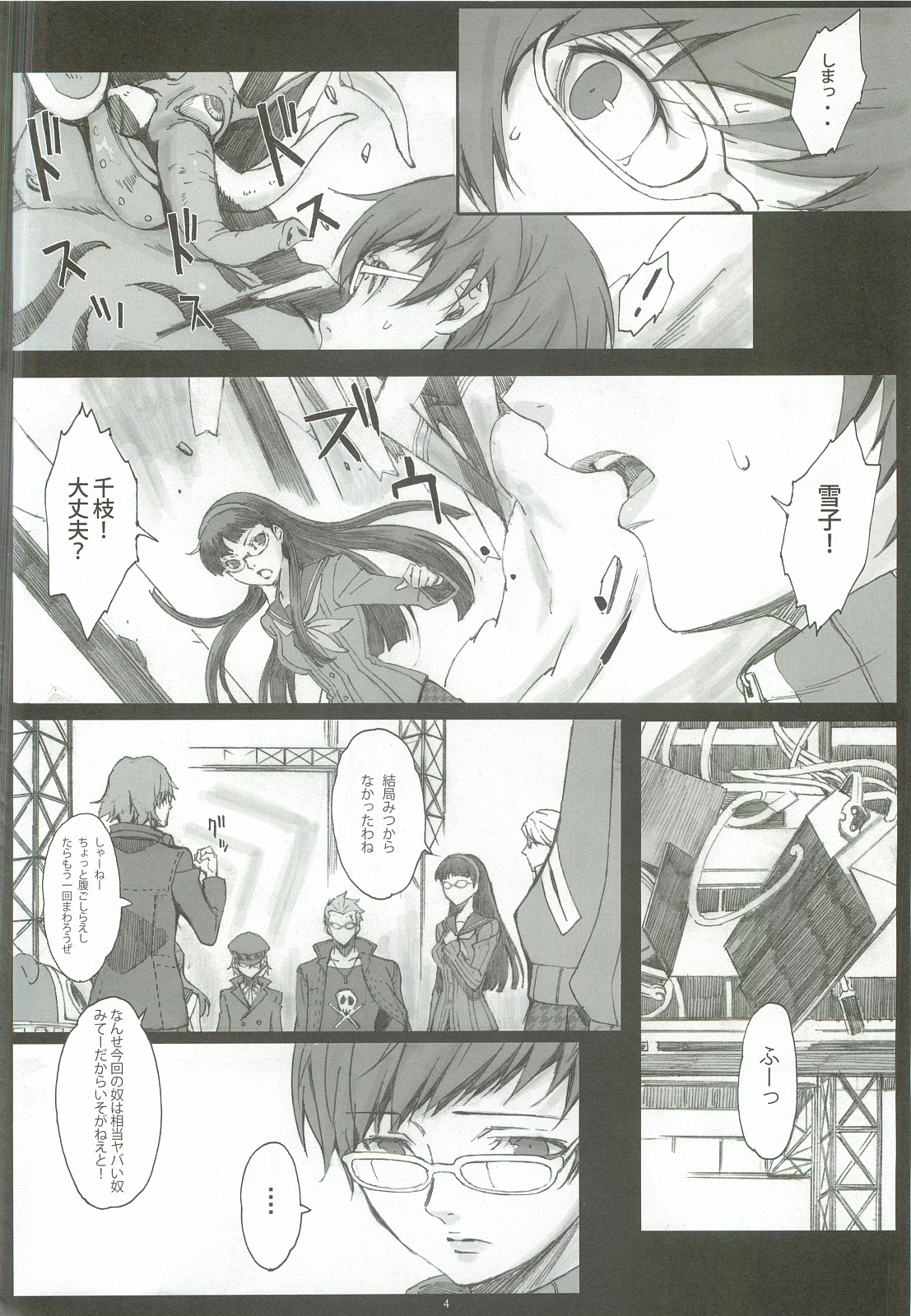(C82) [関西オレンジ (荒井啓)] Paranoia (ペルソナ4)