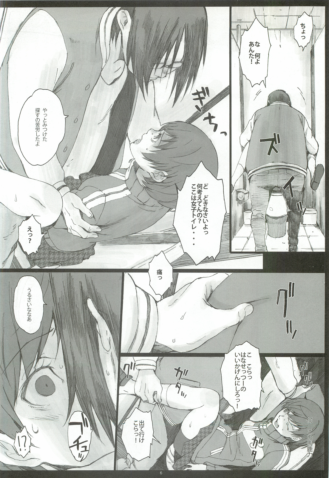 (C82) [関西オレンジ (荒井啓)] Paranoia (ペルソナ4)