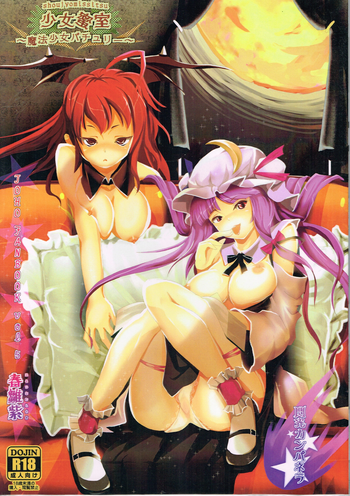 (C79) [閃光カンパネラ (春雛紫)] 少女蜜室 ～魔法少女パチュリー～ (東方Project)