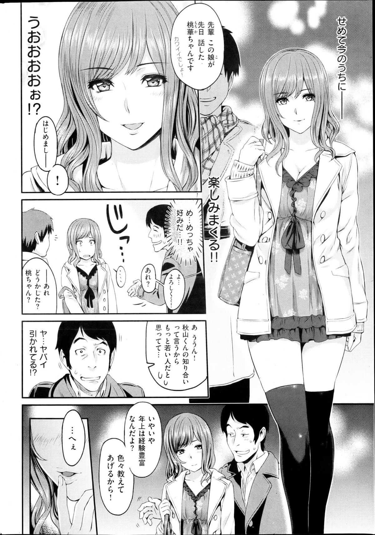 [雑誌] COMIC 失楽天 2013年3月号