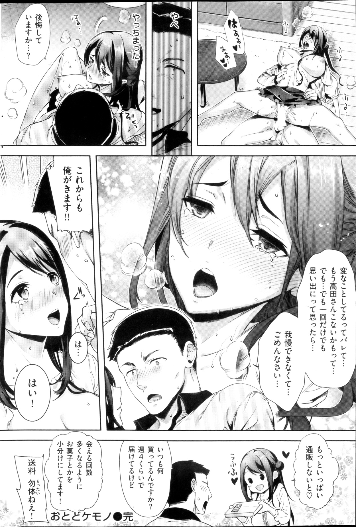 [雑誌] COMIC 失楽天 2013年3月号