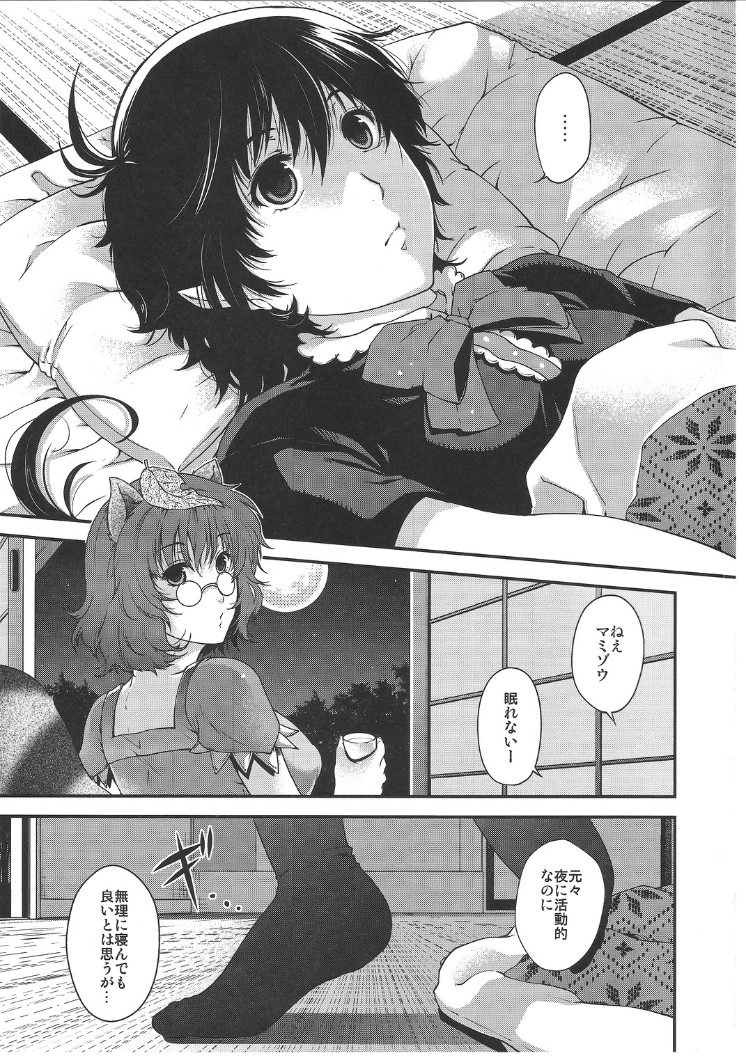 (例大祭9) [HMA (日吉ハナ)] Spend the Night (東方Project)
