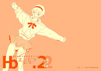 HEART& BODY.22エンピツ(少年) HEART& BODY.22エンピツ(少年)