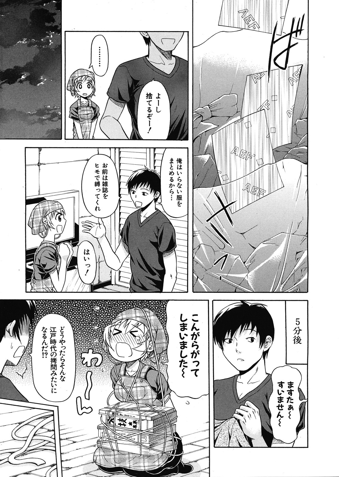 [オザケン] ビリーヴ・マシーン 第1-4話