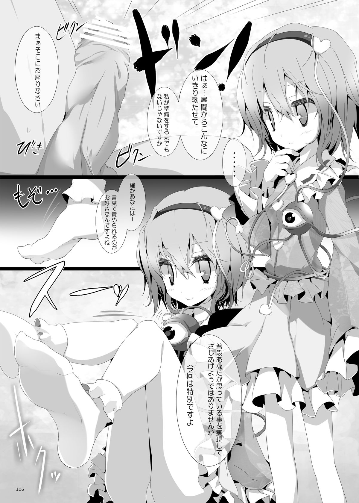 [嘘つき屋 (大嘘)] 靴下大全 (東方Project) [DL版]