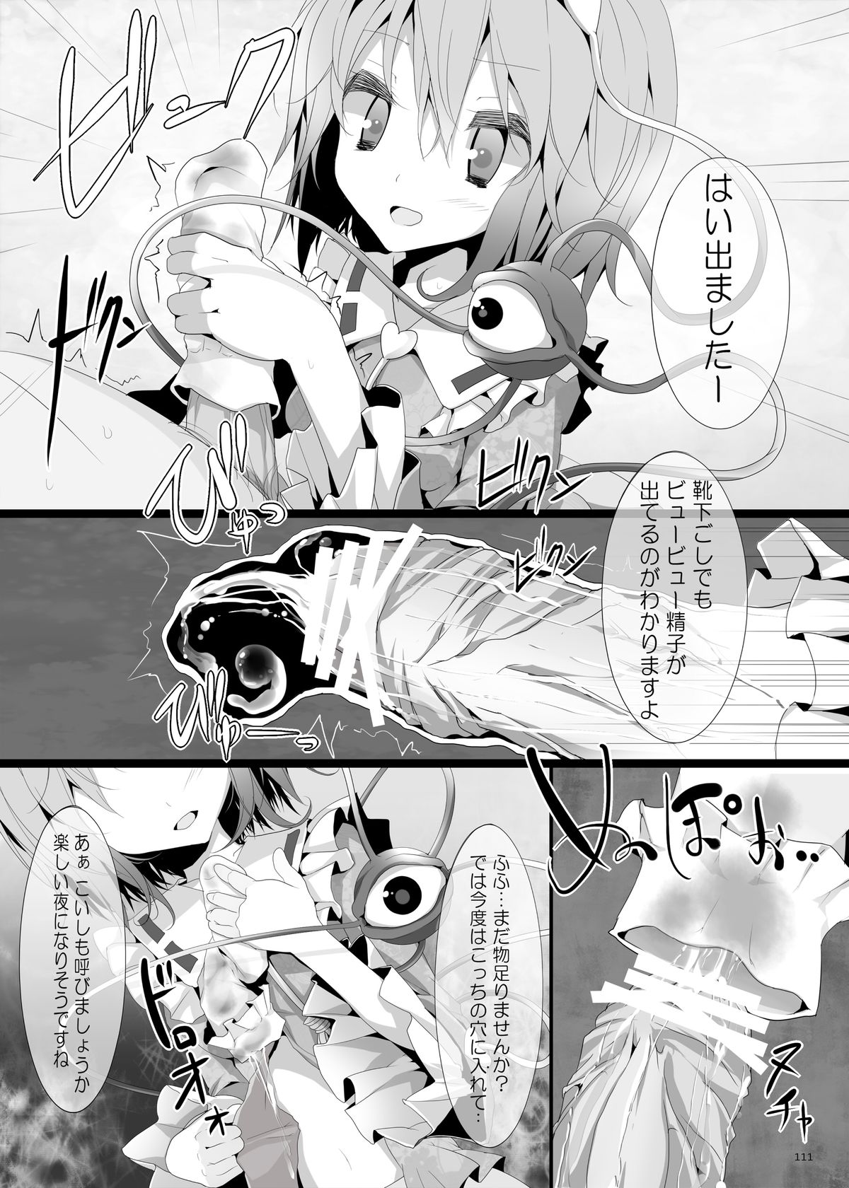 [嘘つき屋 (大嘘)] 靴下大全 (東方Project) [DL版]