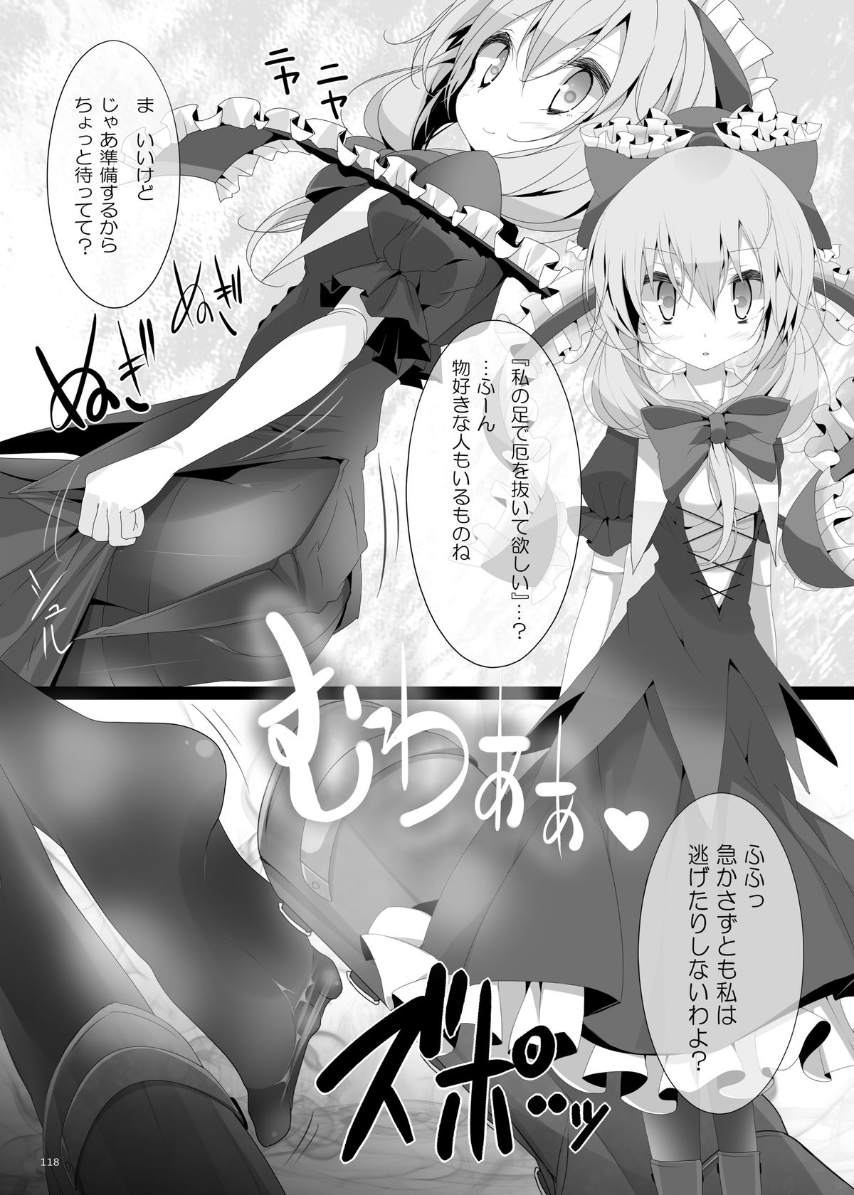 [嘘つき屋 (大嘘)] 靴下大全 (東方Project) [DL版]